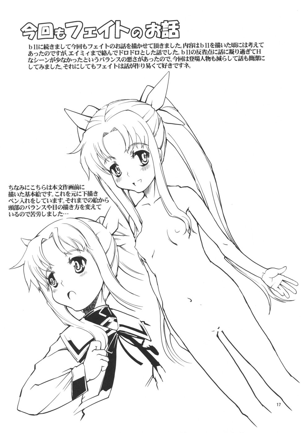 (C74) [Happy Man (鈴木狂太郎)] UNHAPPY GIRL・b／12 (魔法少女リリカルなのはA`s)