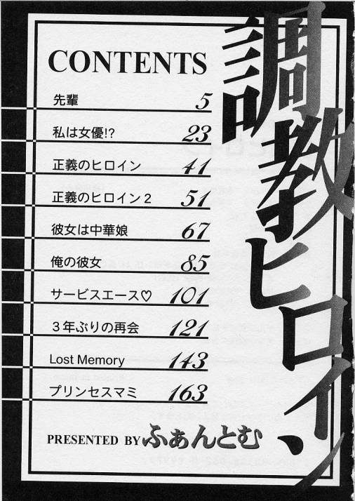 [ふぁんとむ] 調教ヒロイン