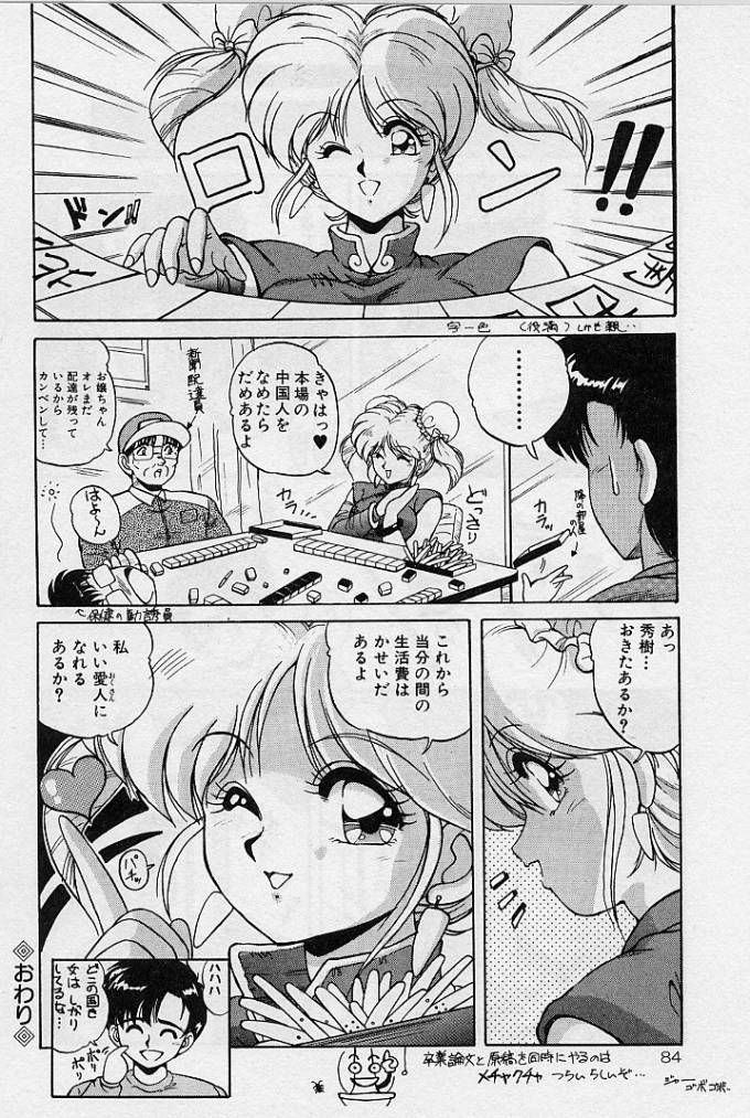 [ふぁんとむ] 調教ヒロイン