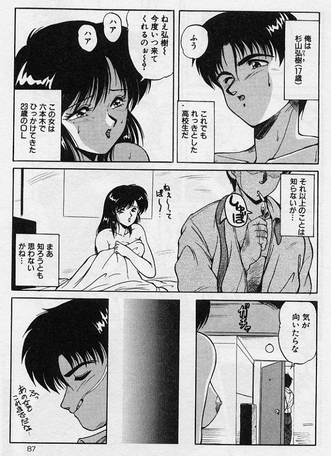 [ふぁんとむ] 調教ヒロイン
