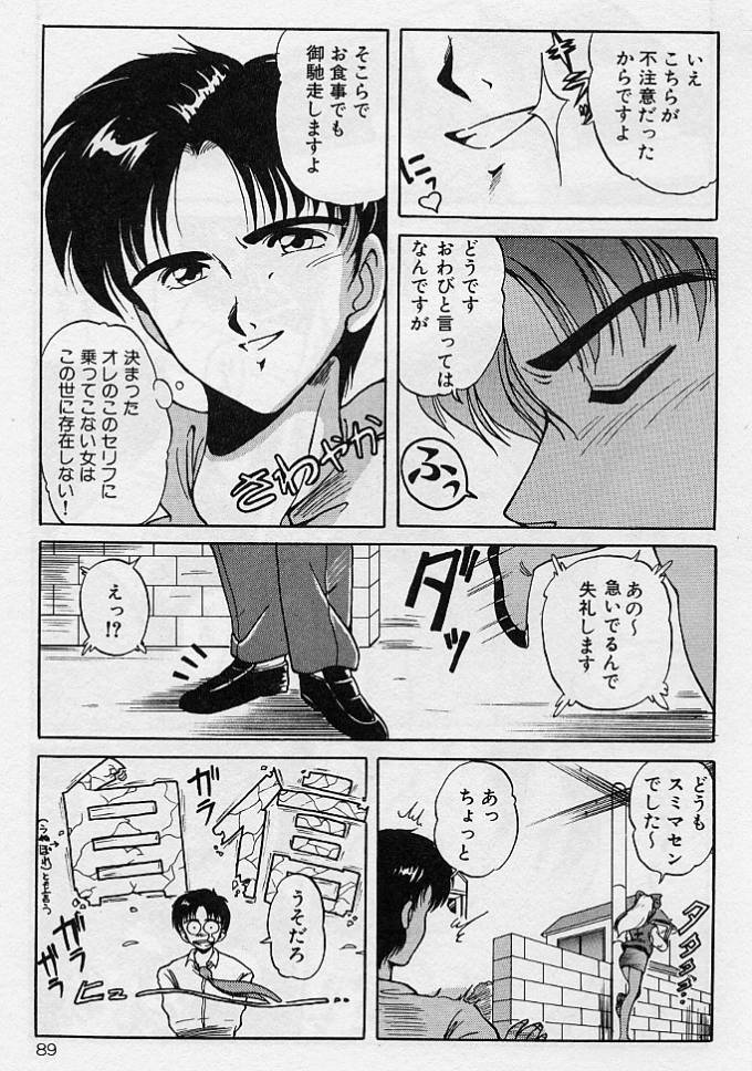 [ふぁんとむ] 調教ヒロイン