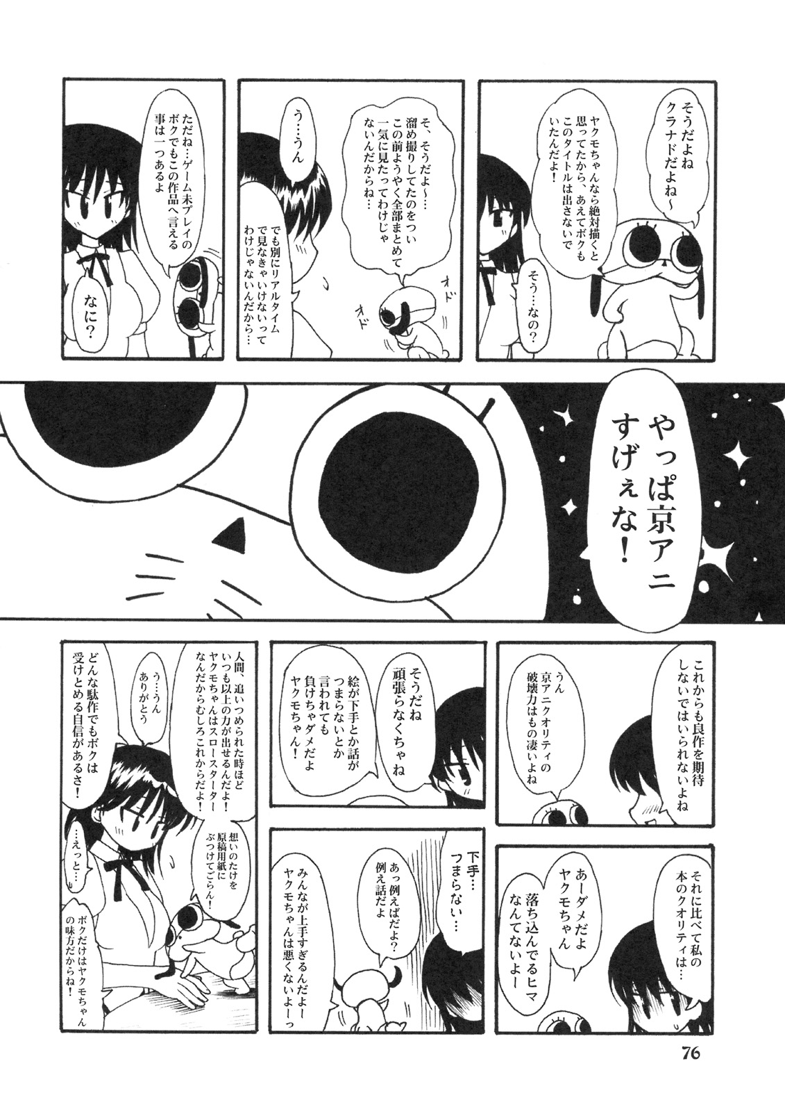 (C74) [珍譜堂 (○ぃ)] のとぼん (よろず)