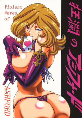 [仁華谷] 狂瀾のアシフォード (コードギアス 反逆のルルーシュ) [英訳]