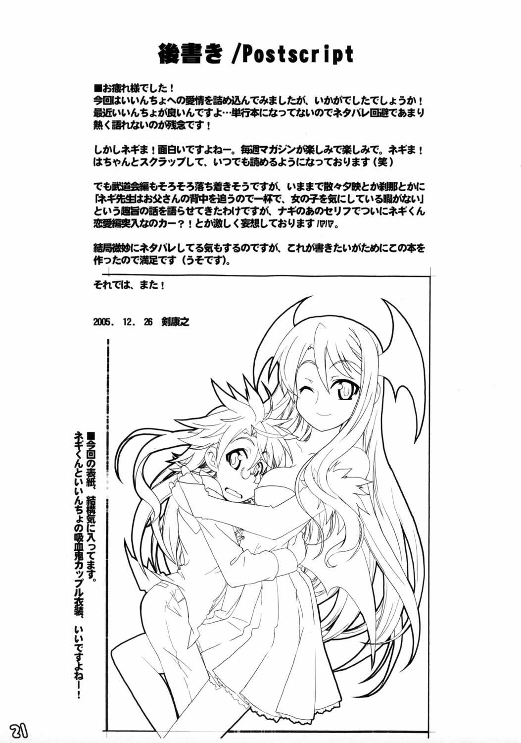 (C69) [学園勇者部 (剣康之)] ネギまちっく天国05' (魔法先生ネギま!)