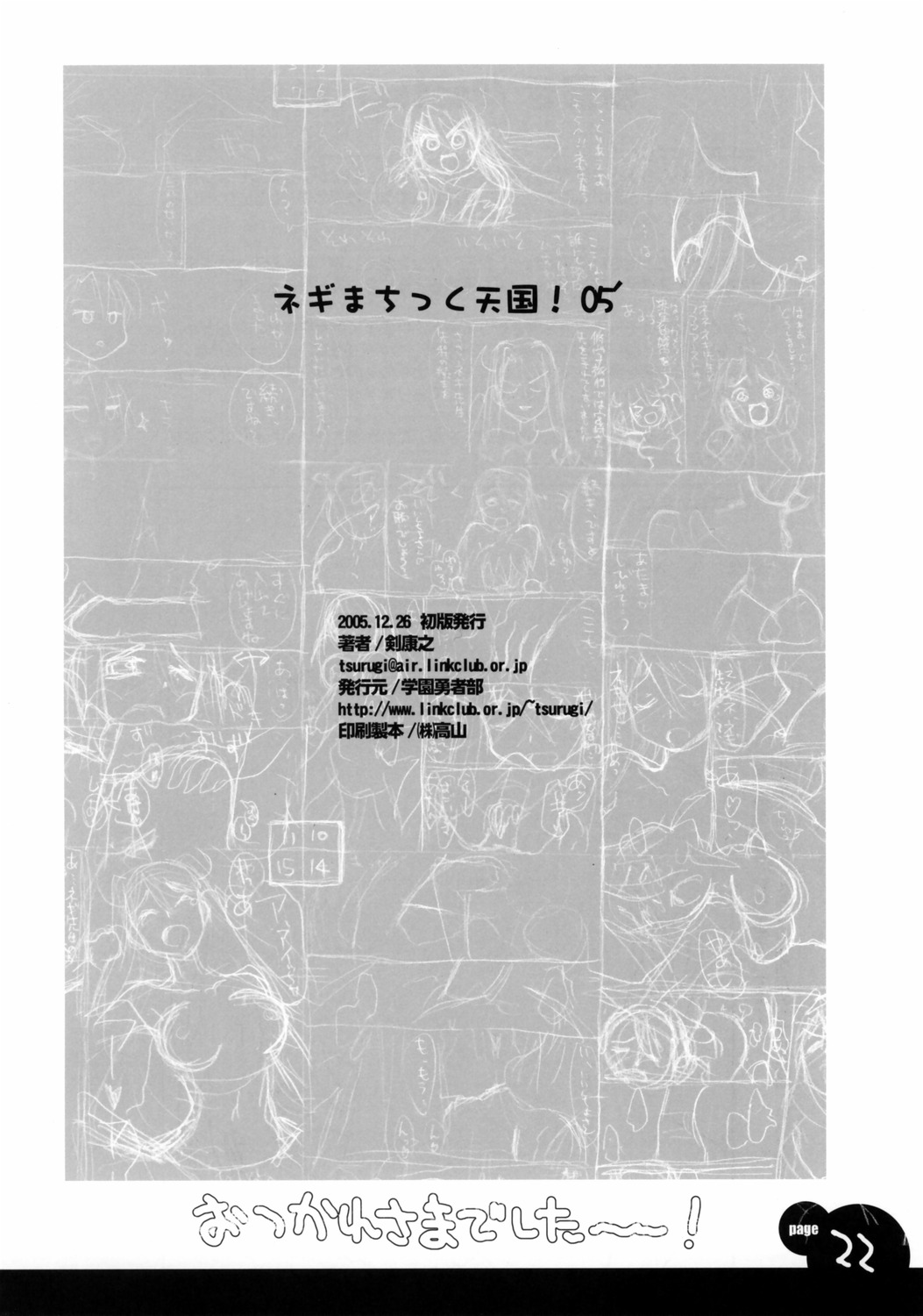 (C69) [学園勇者部 (剣康之)] ネギまちっく天国05' (魔法先生ネギま!)