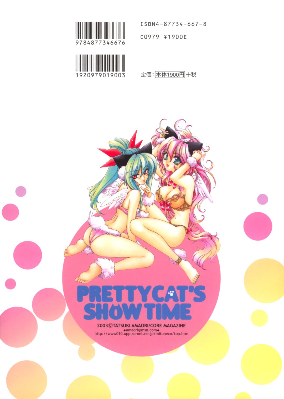 [天織龍樹] PRETTY CAT'S SHOW TIME