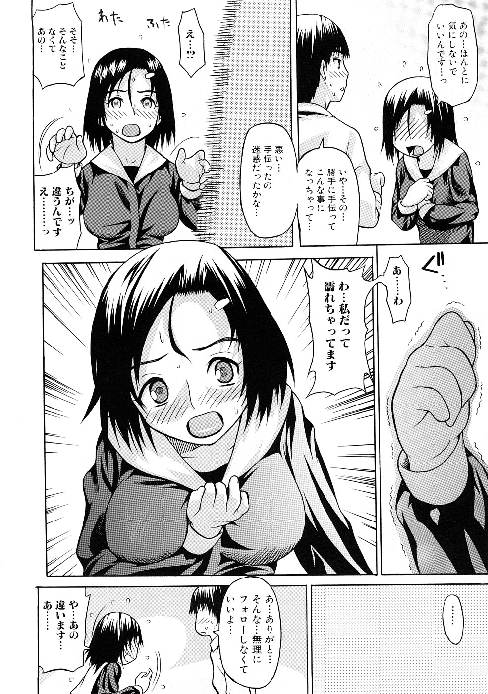 [佐波サトル] ツはツンデレのツ