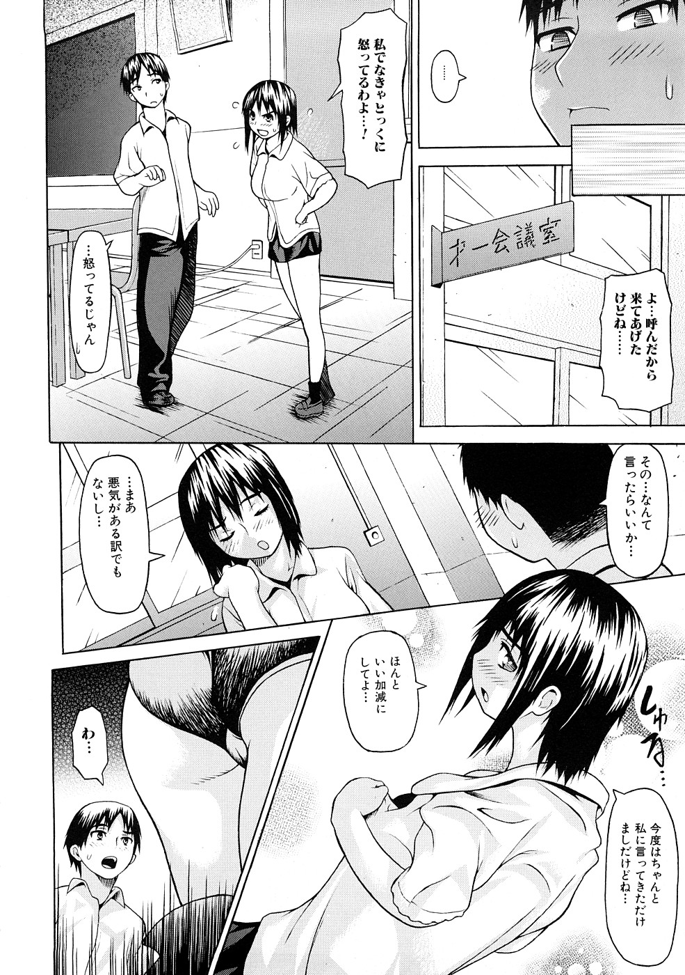 [佐波サトル] ツはツンデレのツ