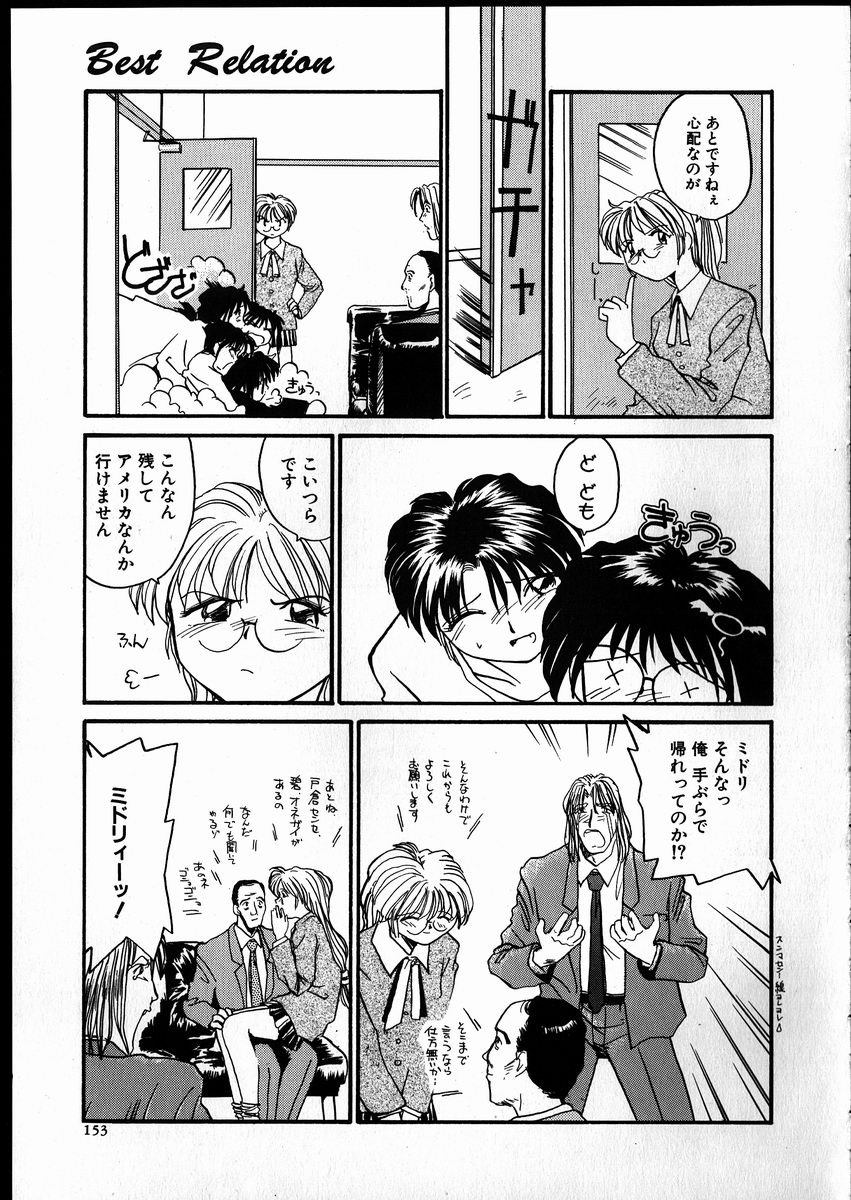 [レート]ベストリレーション