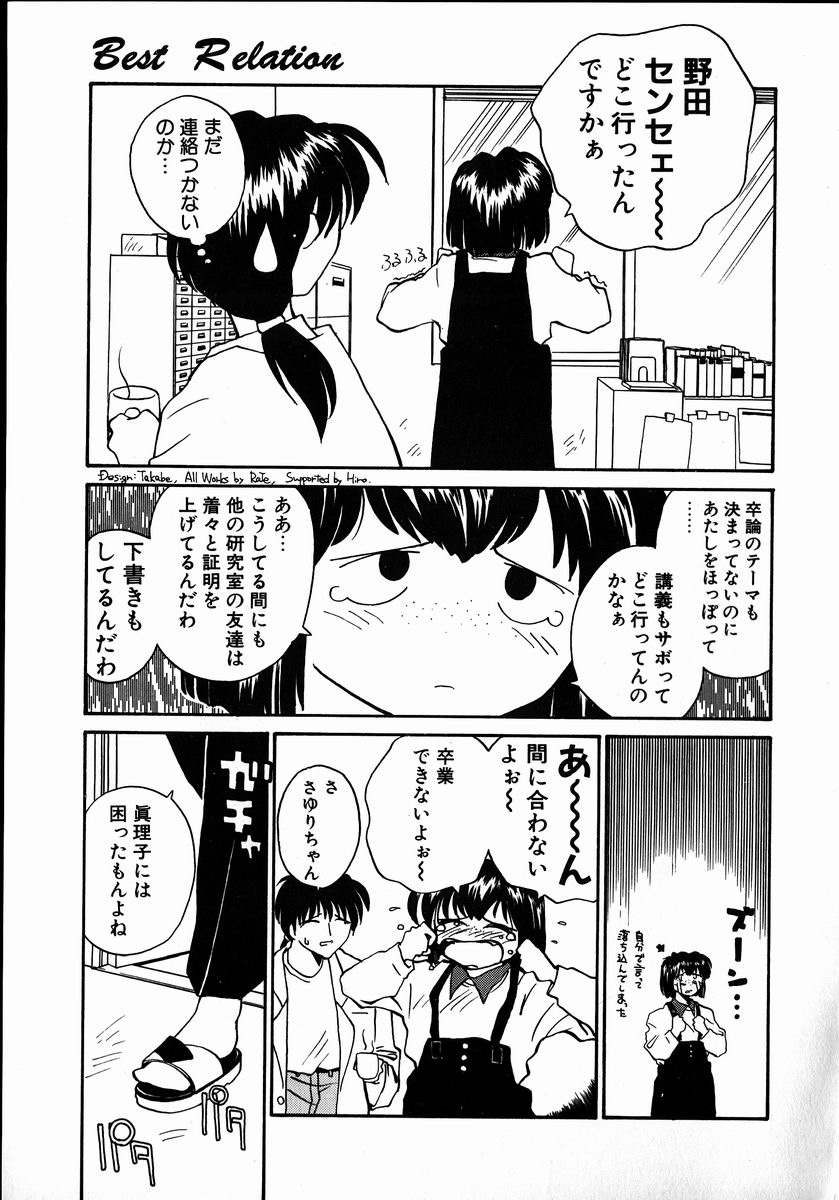 [レート]ベストリレーション