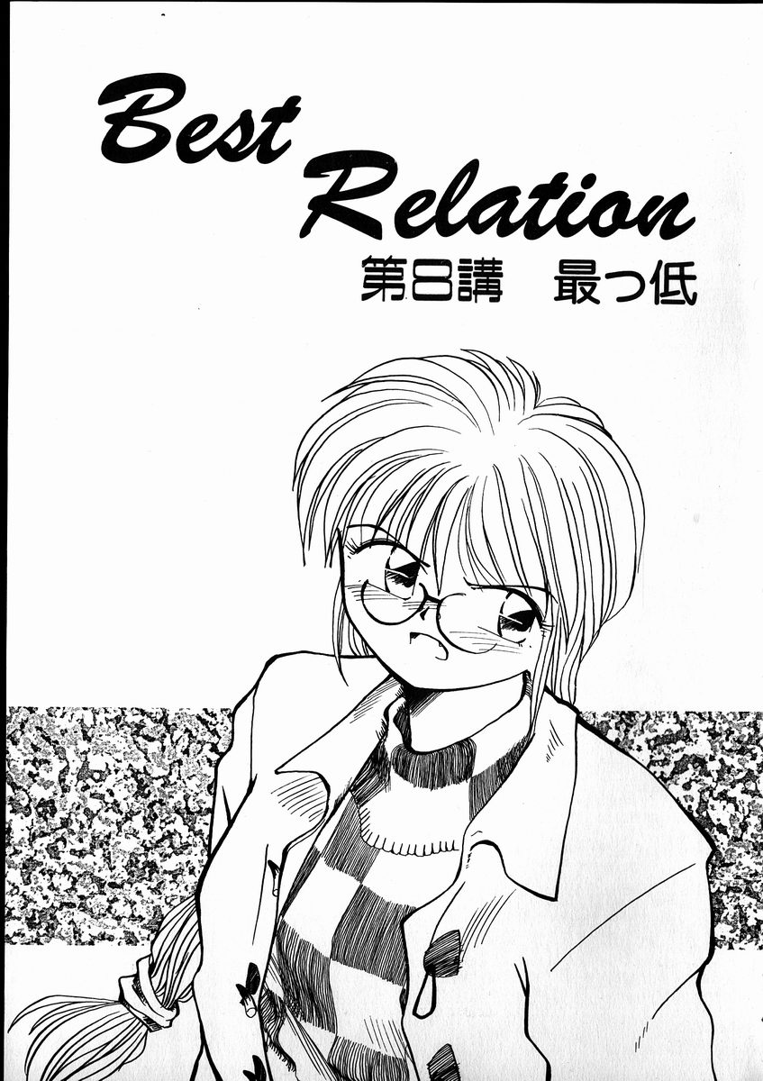 [レート]ベストリレーション