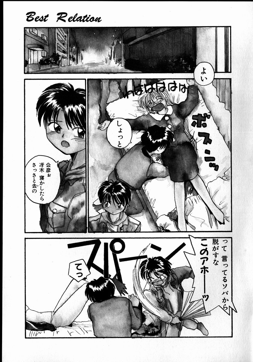 [レート]ベストリレーション