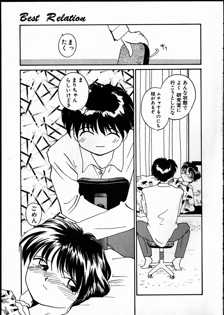 [レート]ベストリレーション