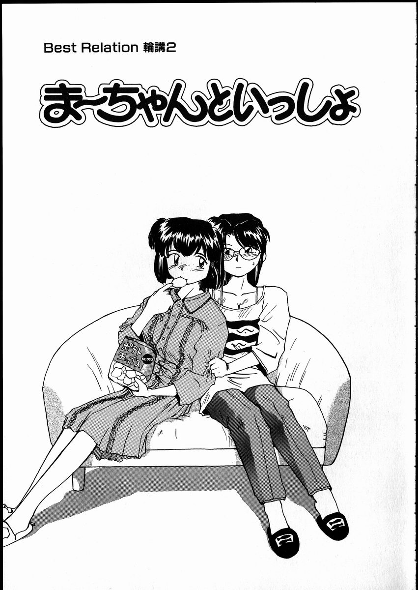 [レート]ベストリレーション