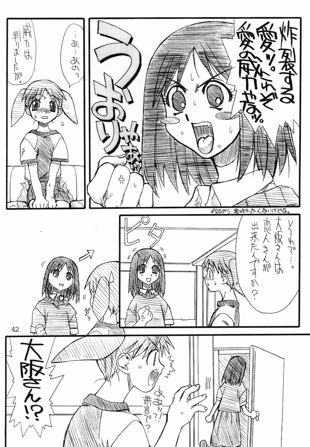 (サンクリ16) [パワースライド (うっとりくん)] Love Cat 2 (あずまんが大王、アウトロースター)