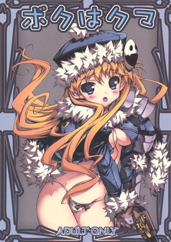 (C74) [このは (一葉)] ボクはクマ (世界樹の迷宮)