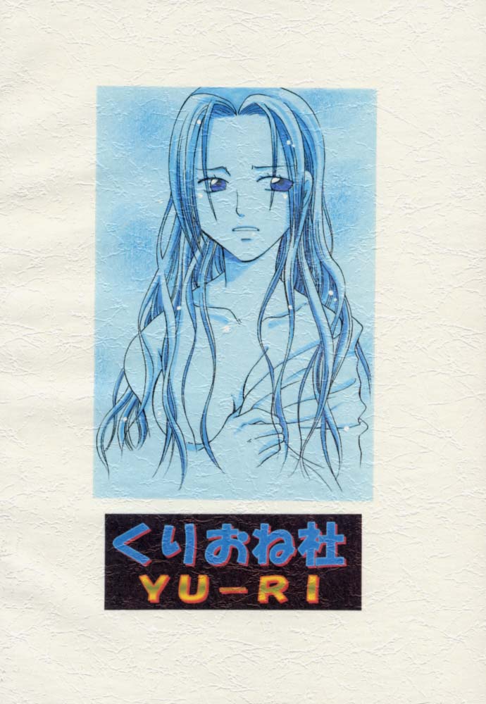 [くりおね社 (YU-RI)] 乙女解禁 (ワンピース)