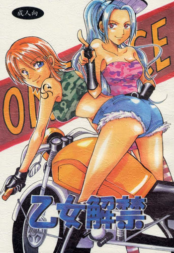 [くりおね社 (YU-RI)] 乙女解禁 (ワンピース)