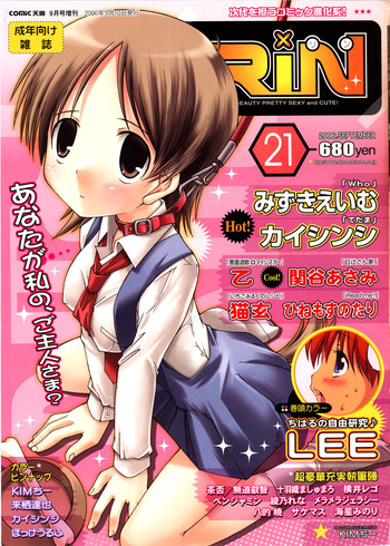 COMIC RiN 2006年09月号 COMIC RiN 2006年09月号