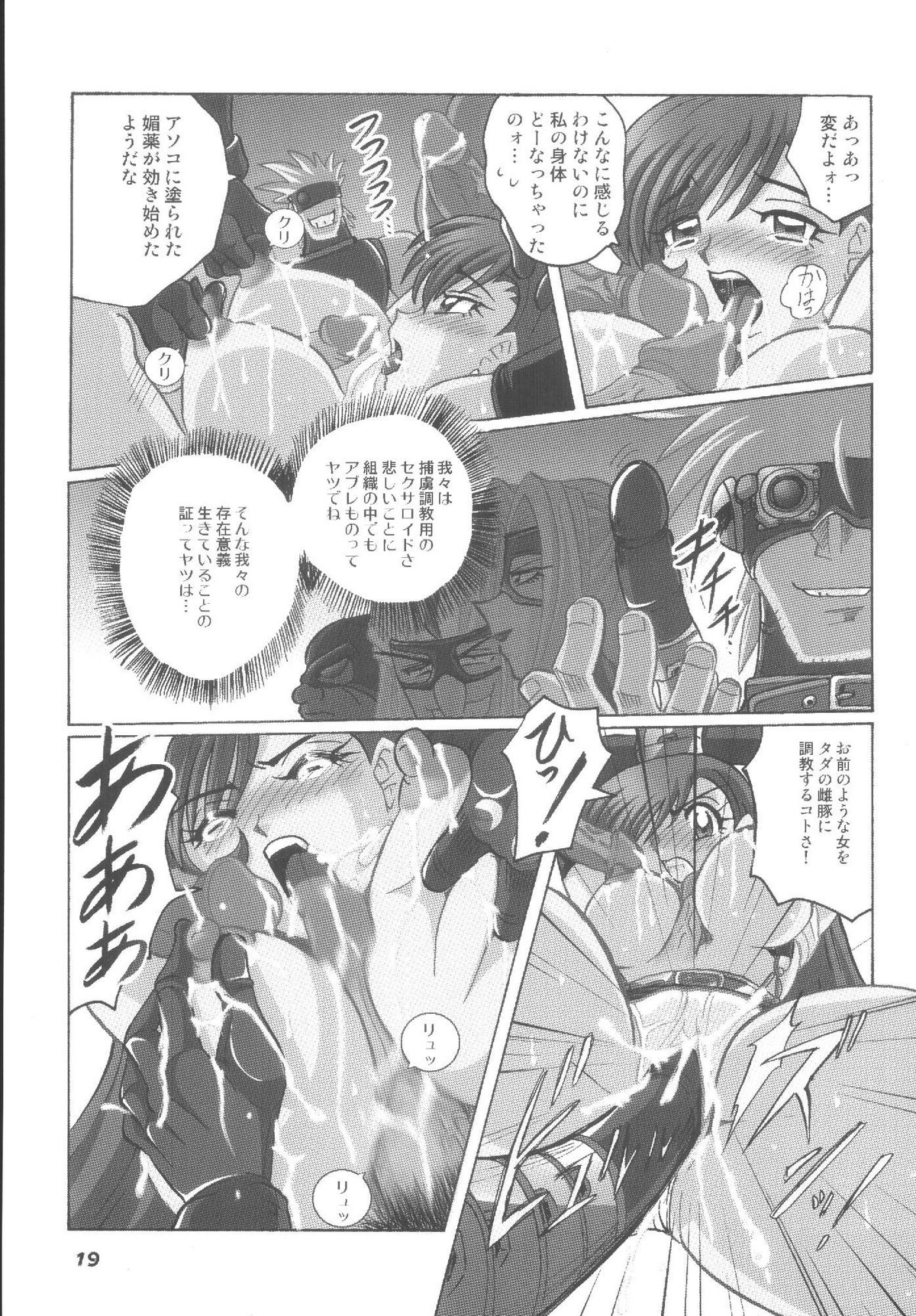 (C62) [RPGカンパニー2 (青野六剛)] Hamewaza 6 TURBO (よろず)