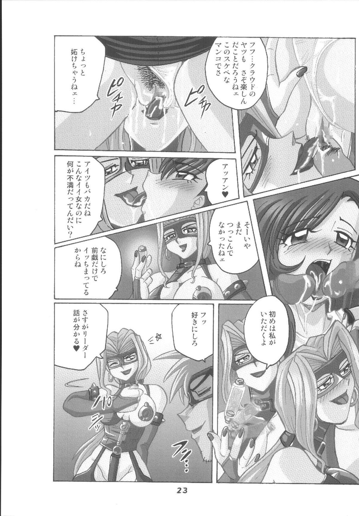 (C62) [RPGカンパニー2 (青野六剛)] Hamewaza 6 TURBO (よろず)
