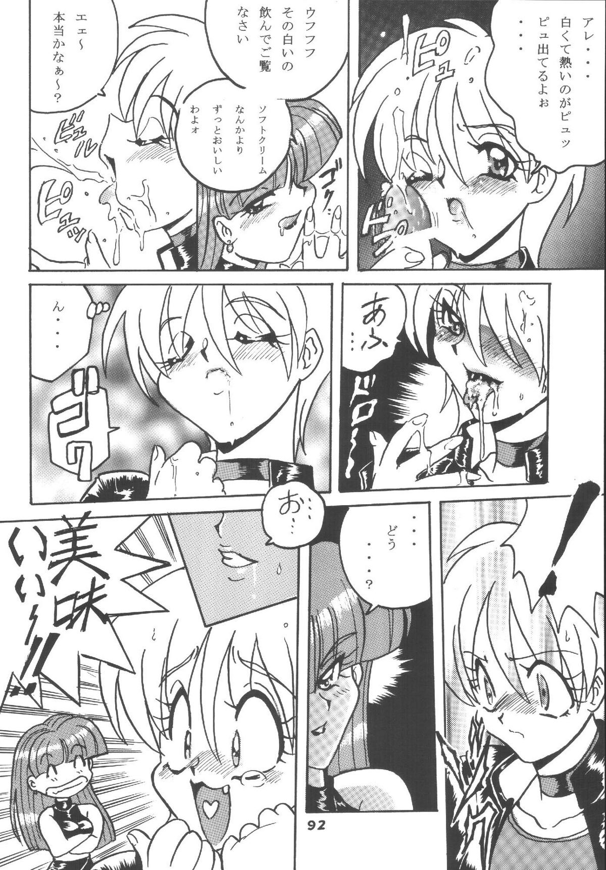 (C62) [RPGカンパニー2 (青野六剛)] Hamewaza 6 TURBO (よろず)