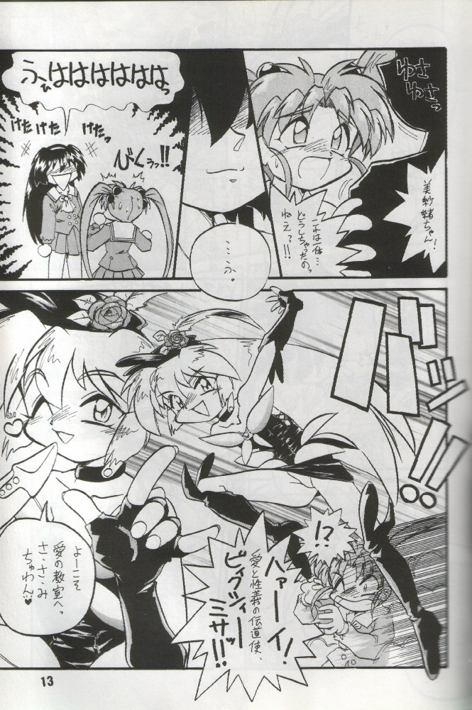 (C51) [あなごパイ (こんどう辰也、坂都胡桃)] あんびりぃばぼぉ! (魔法少女プリティサミー)