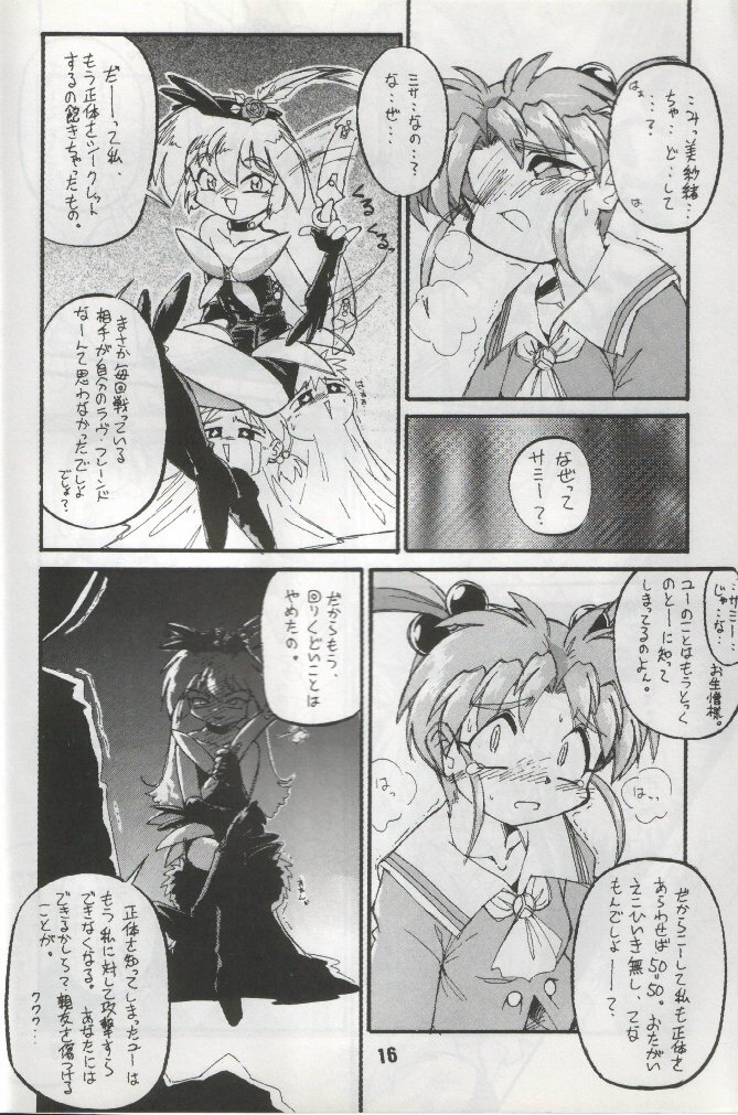 (C51) [あなごパイ (こんどう辰也、坂都胡桃)] あんびりぃばぼぉ! (魔法少女プリティサミー)