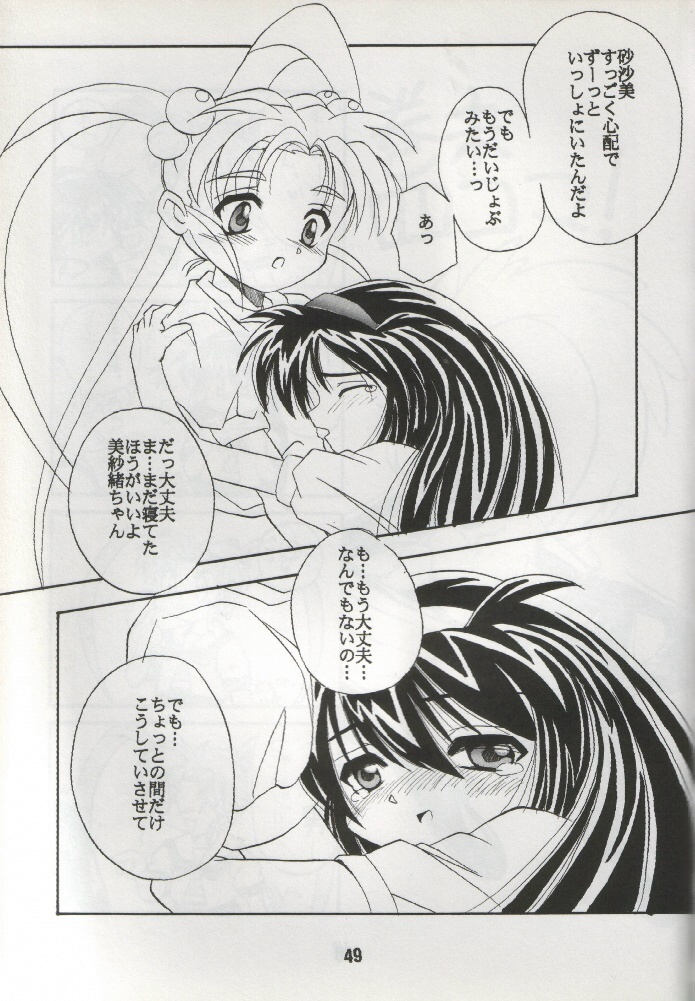 (C51) [あなごパイ (こんどう辰也、坂都胡桃)] あんびりぃばぼぉ! (魔法少女プリティサミー)