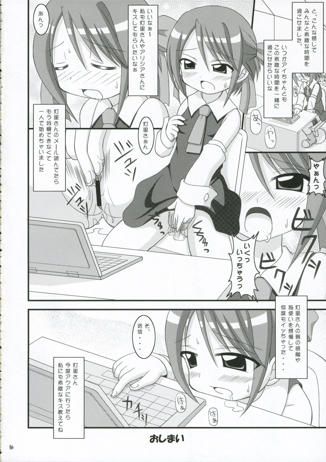 (C70) [Alice Digital Factory (広末まろん)] AQUARiUS (ARIA)