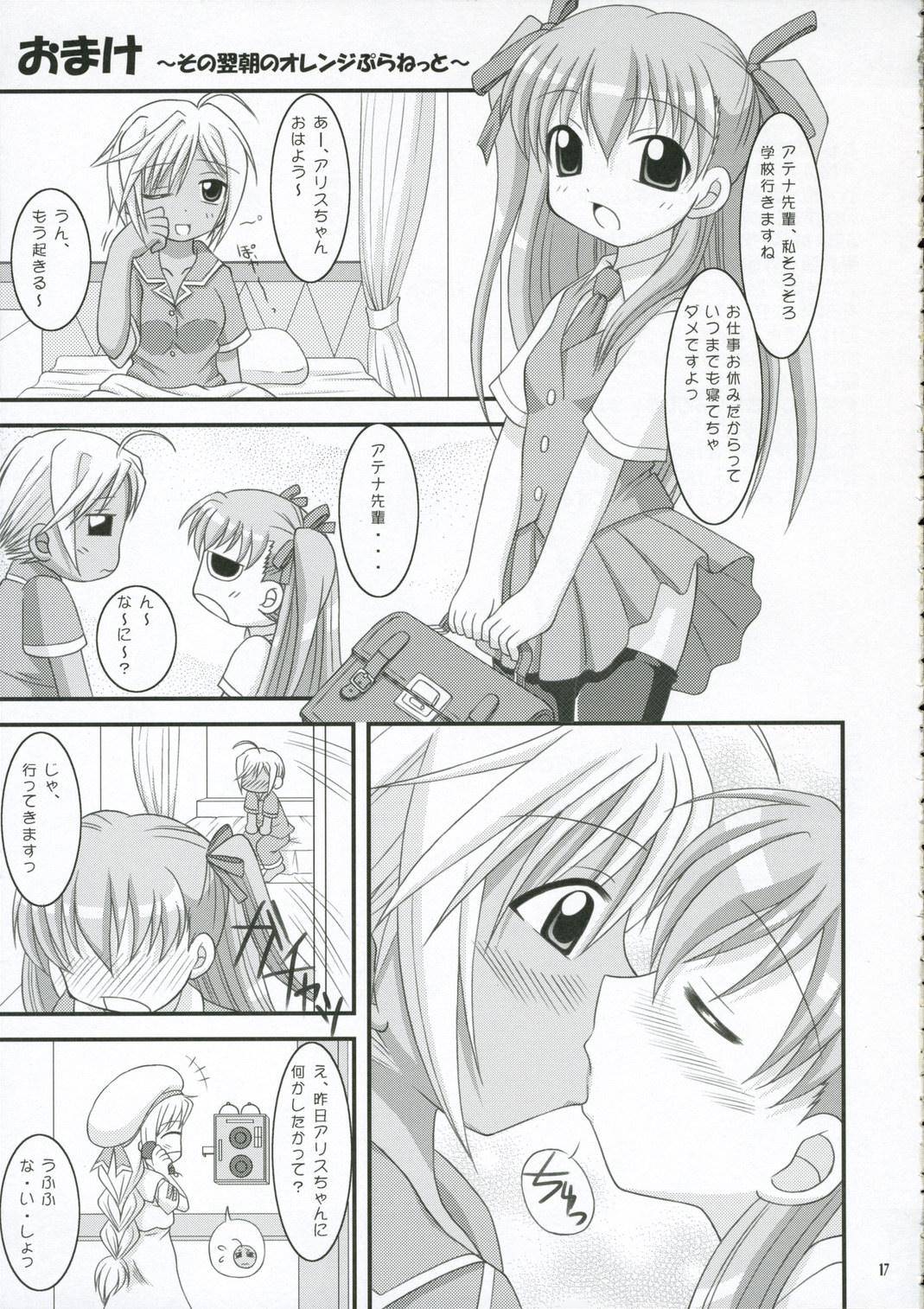 (C70) [Alice Digital Factory (広末まろん)] AQUARiUS (ARIA)