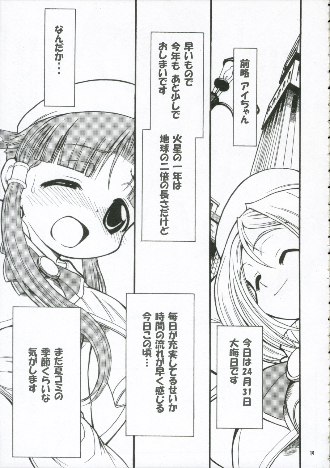 (C70) [Alice Digital Factory (広末まろん)] AQUARiUS (ARIA)