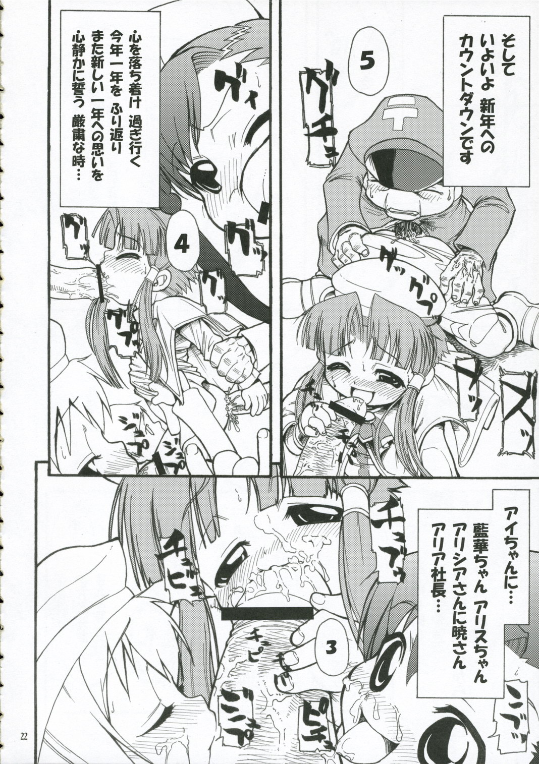 (C70) [Alice Digital Factory (広末まろん)] AQUARiUS (ARIA)