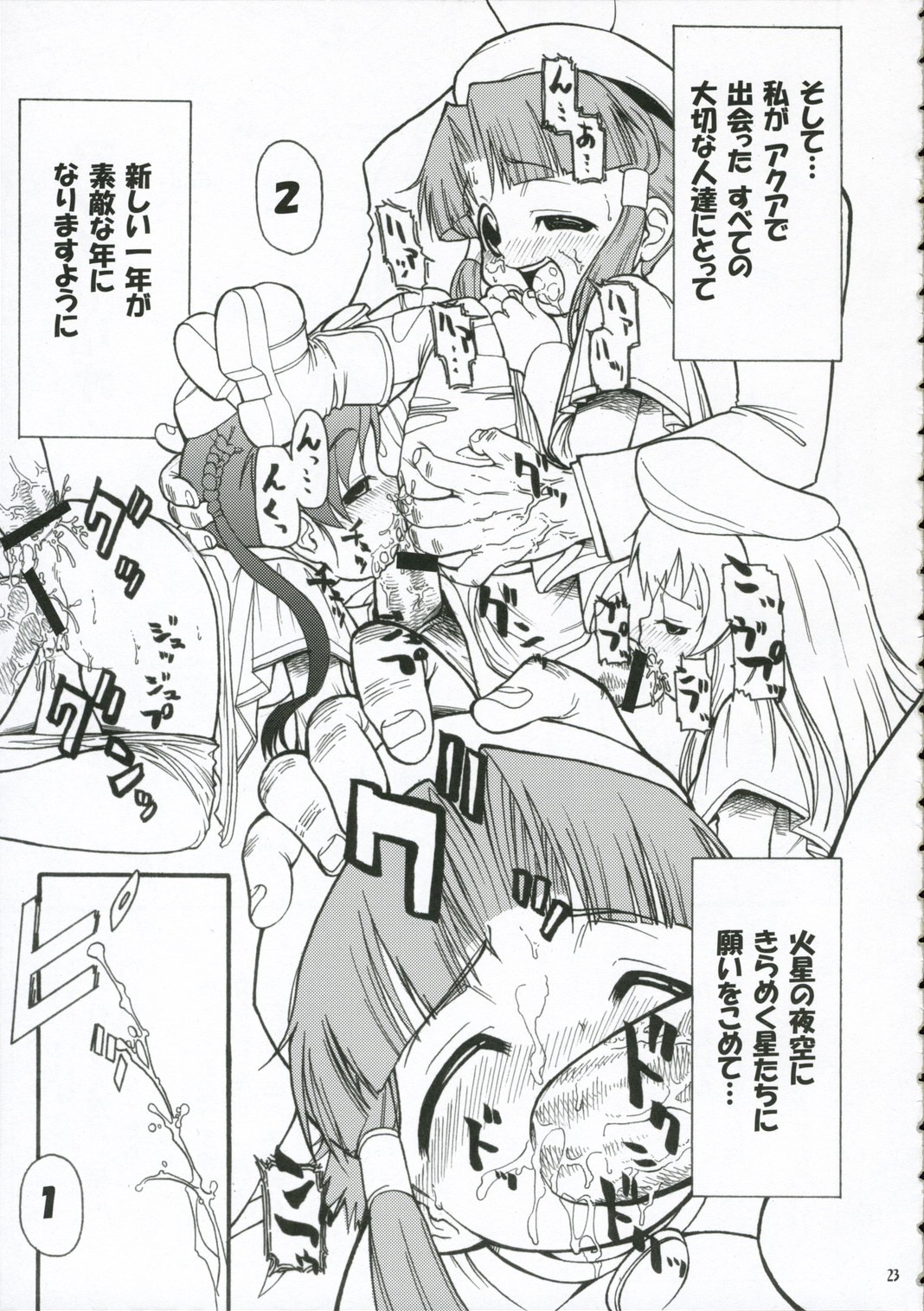 (C70) [Alice Digital Factory (広末まろん)] AQUARiUS (ARIA)