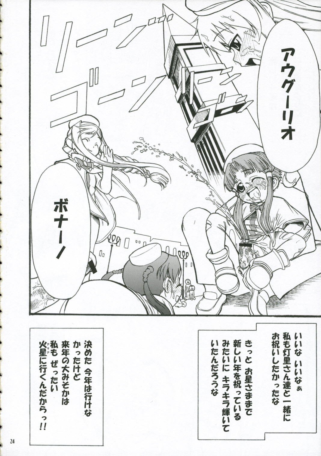 (C70) [Alice Digital Factory (広末まろん)] AQUARiUS (ARIA)