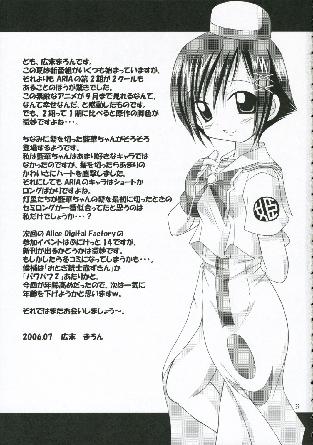 (C70) [Alice Digital Factory (広末まろん)] AQUARiUS (ARIA)