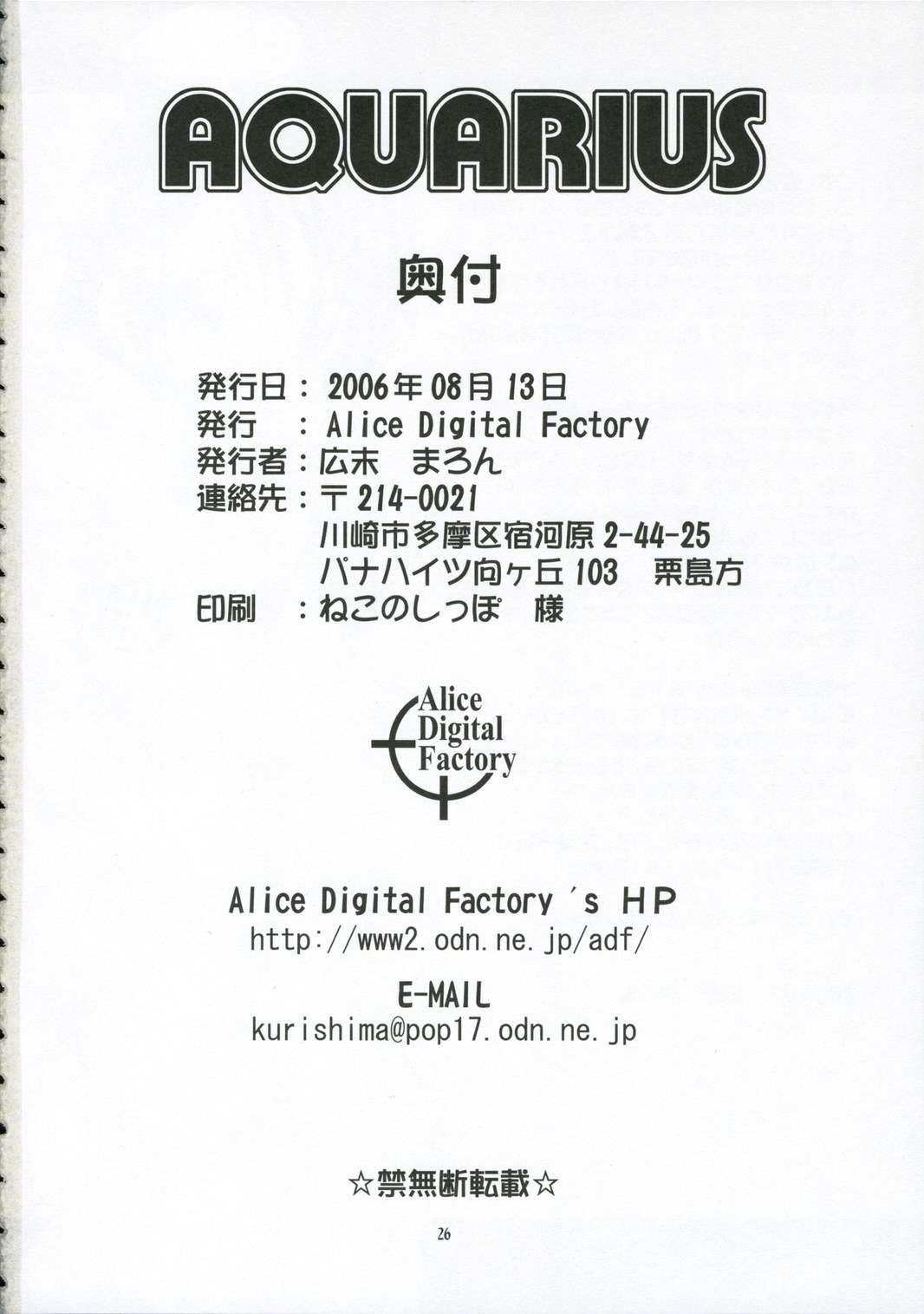 (C70) [Alice Digital Factory (広末まろん)] AQUARiUS (ARIA)