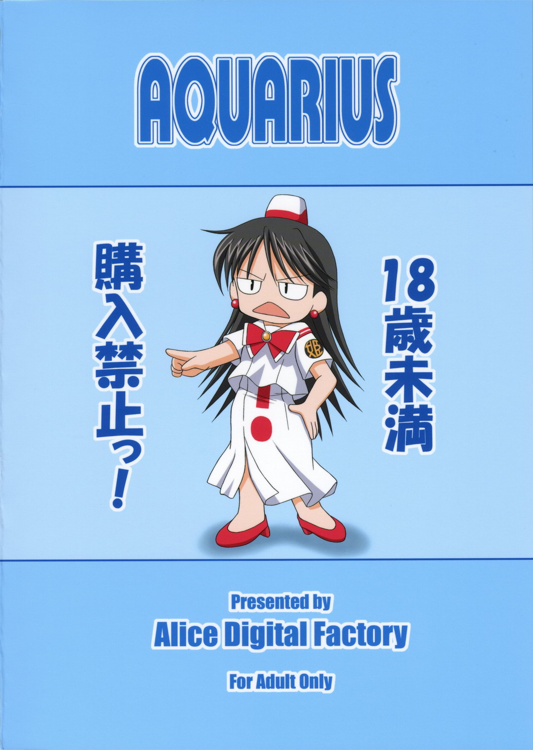 (C70) [Alice Digital Factory (広末まろん)] AQUARiUS (ARIA)