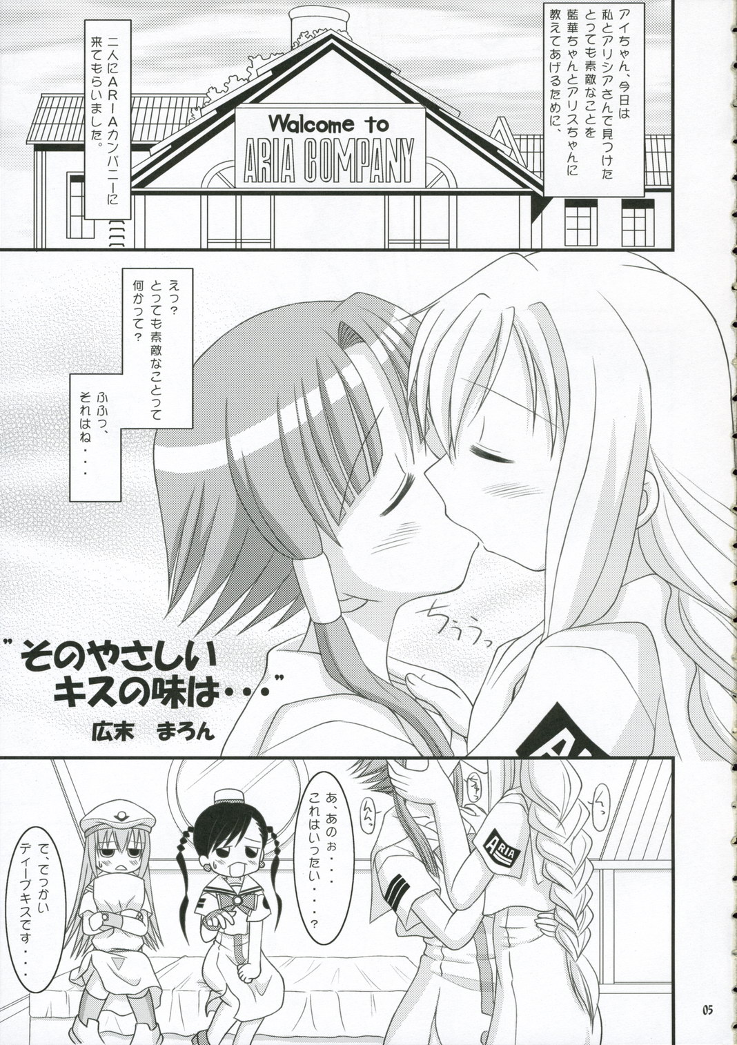 (C70) [Alice Digital Factory (広末まろん)] AQUARiUS (ARIA)