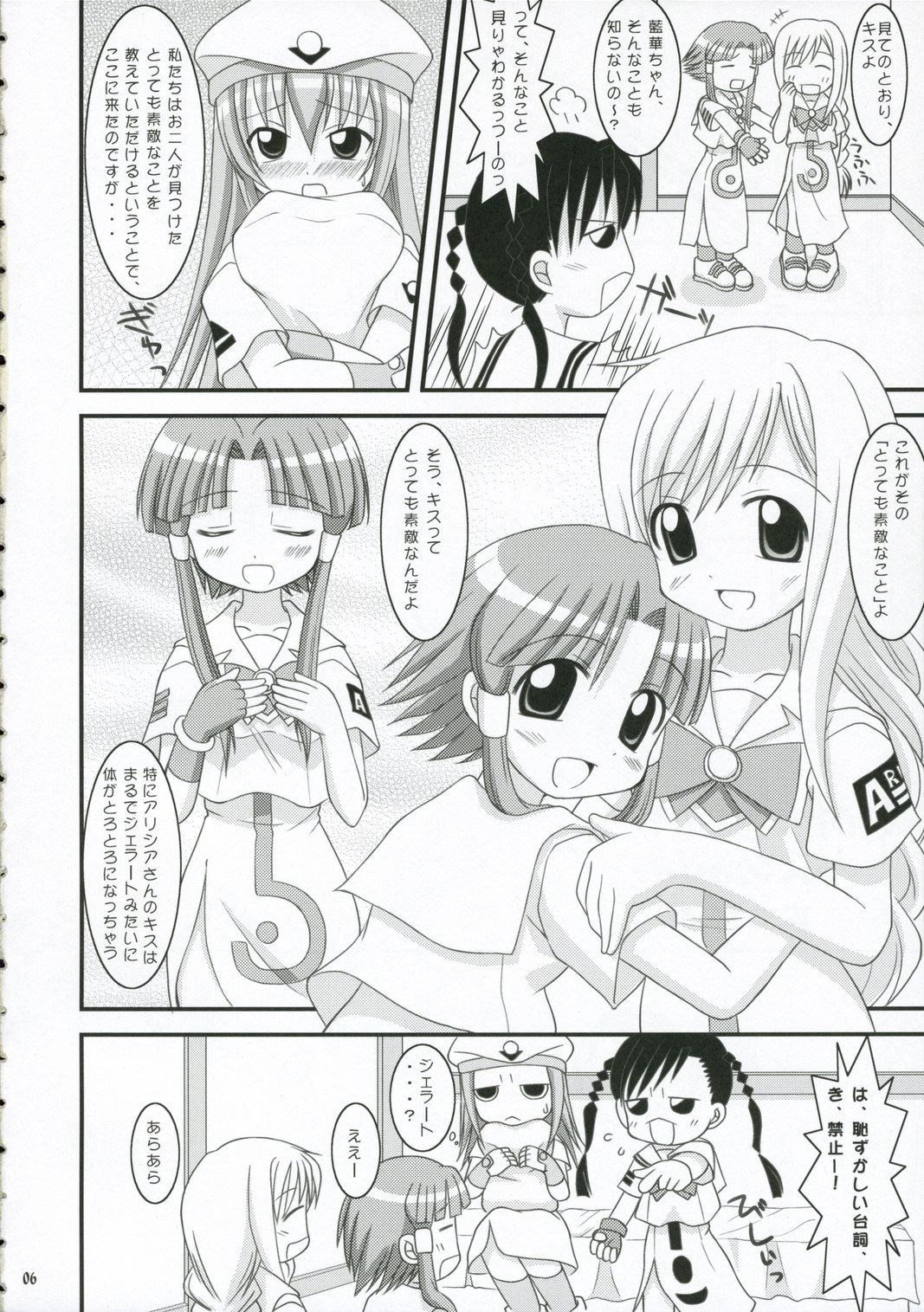 (C70) [Alice Digital Factory (広末まろん)] AQUARiUS (ARIA)