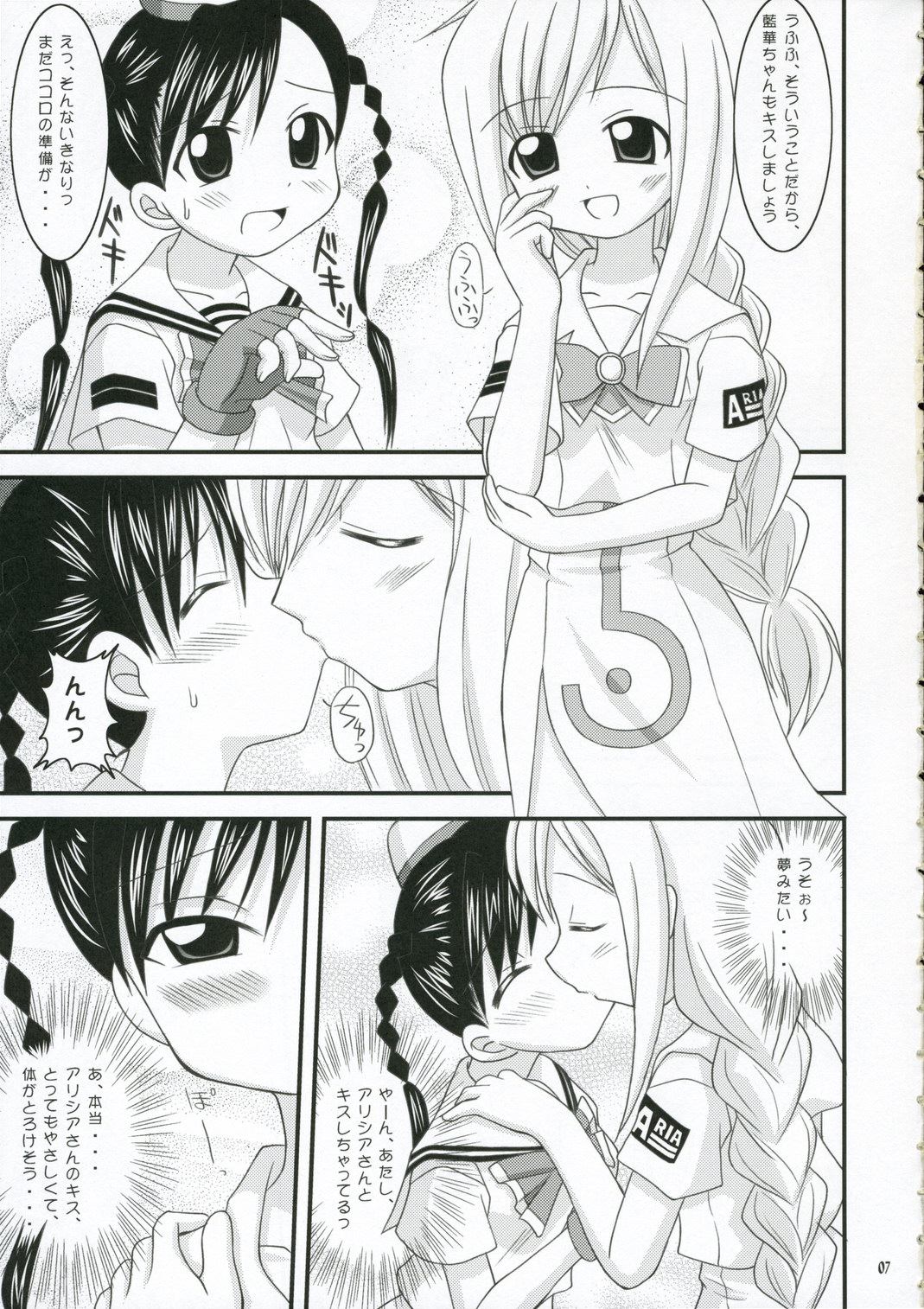 (C70) [Alice Digital Factory (広末まろん)] AQUARiUS (ARIA)