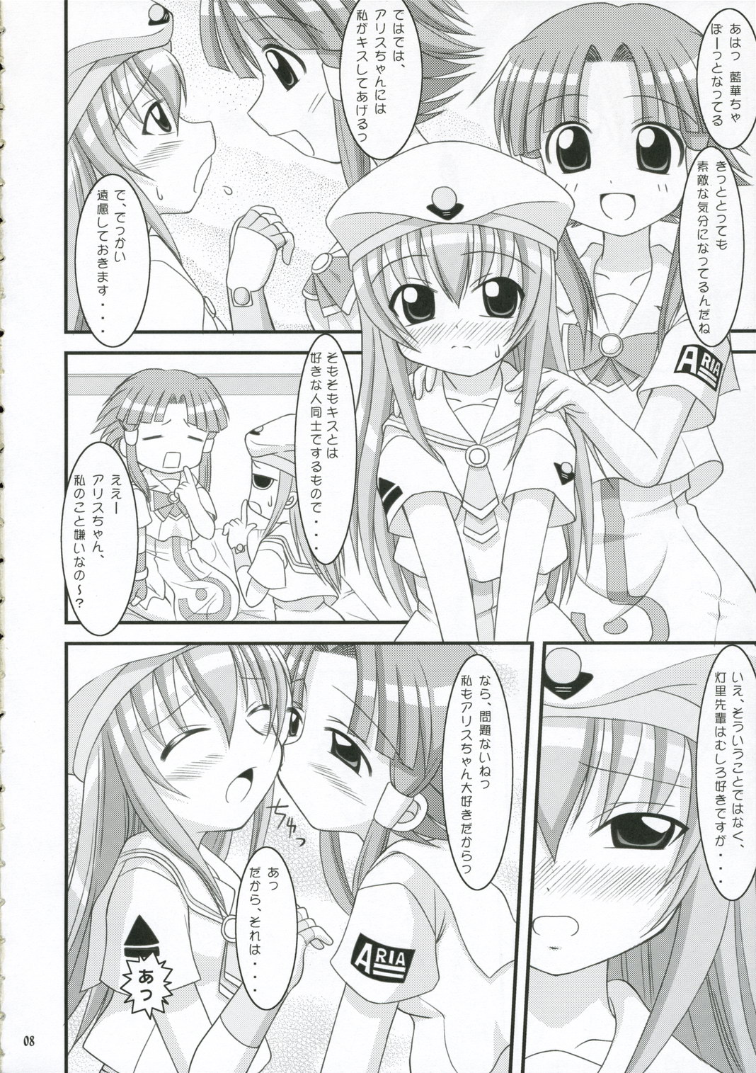 (C70) [Alice Digital Factory (広末まろん)] AQUARiUS (ARIA)