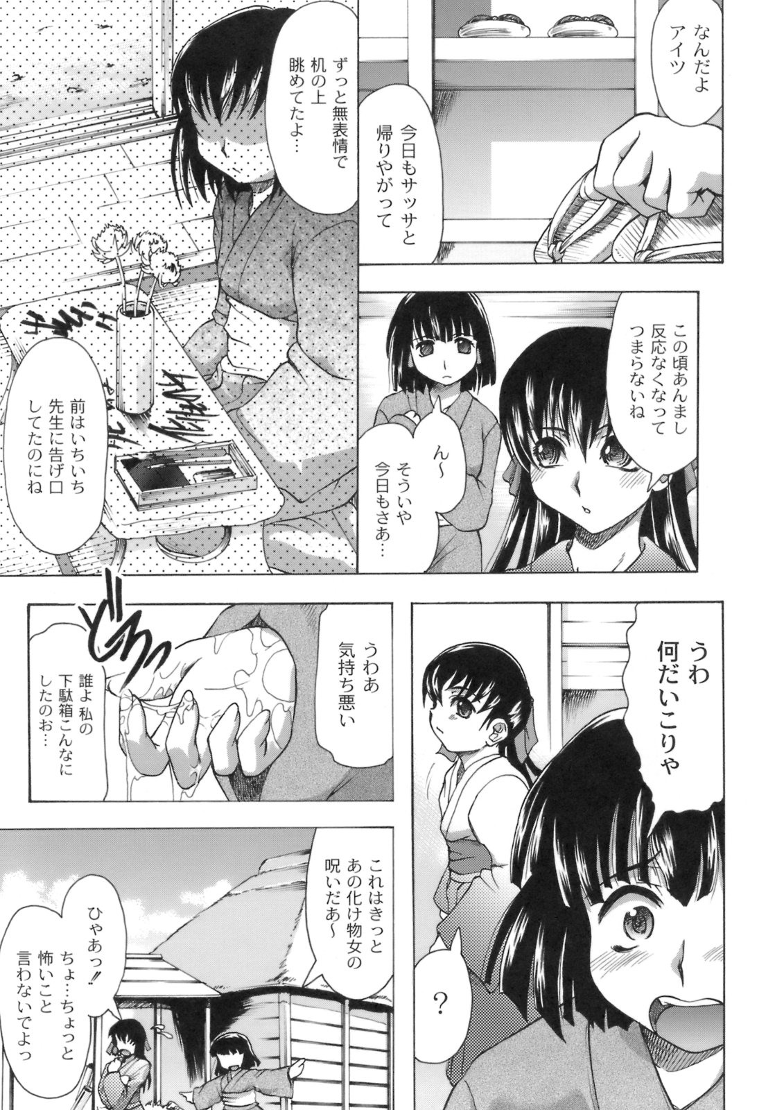 [神保ひとで] 桜と蘭の散るころ