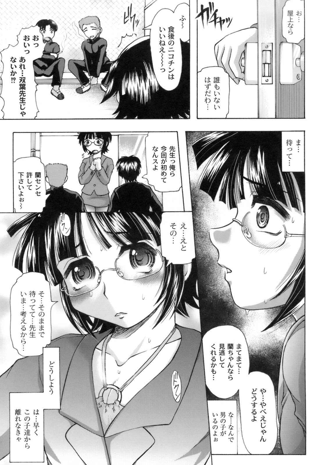 [神保ひとで] 桜と蘭の散るころ