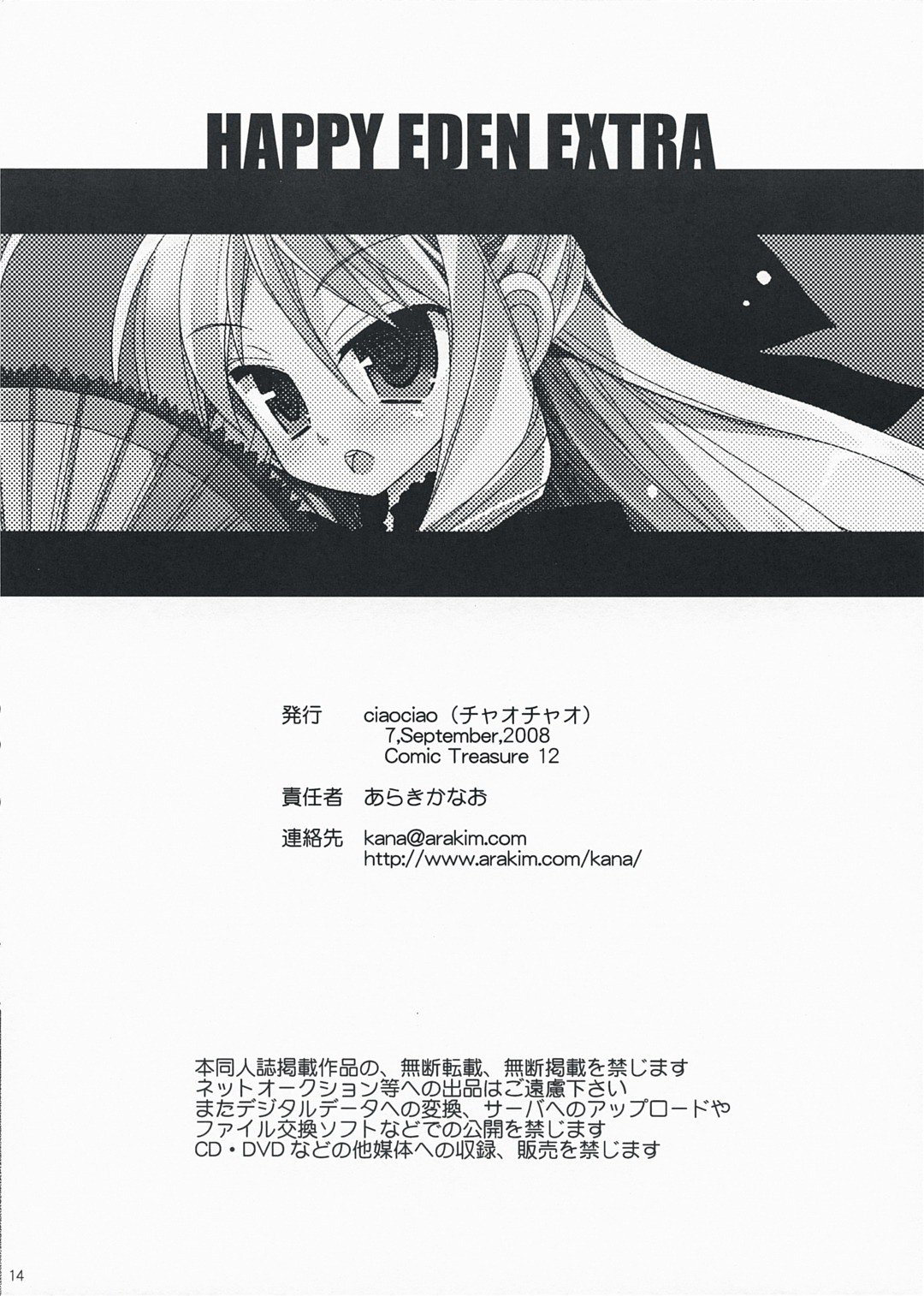 [ciaociao (あらきかなお)] HAPPY EDEN EXTRA (ハヤテのごとく！)