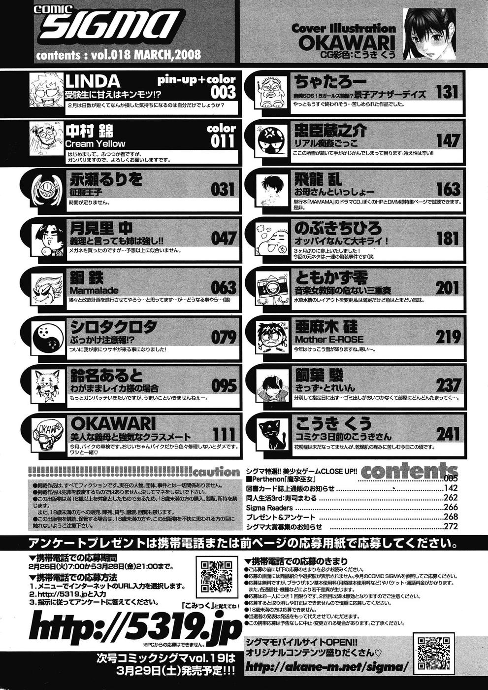 コミックシグマ2008vol。 18