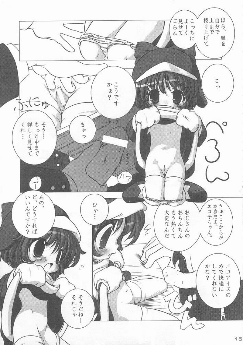 (C57) [うろぴょん☆ (うろたん)] エコスプラッシュ (エコ子)