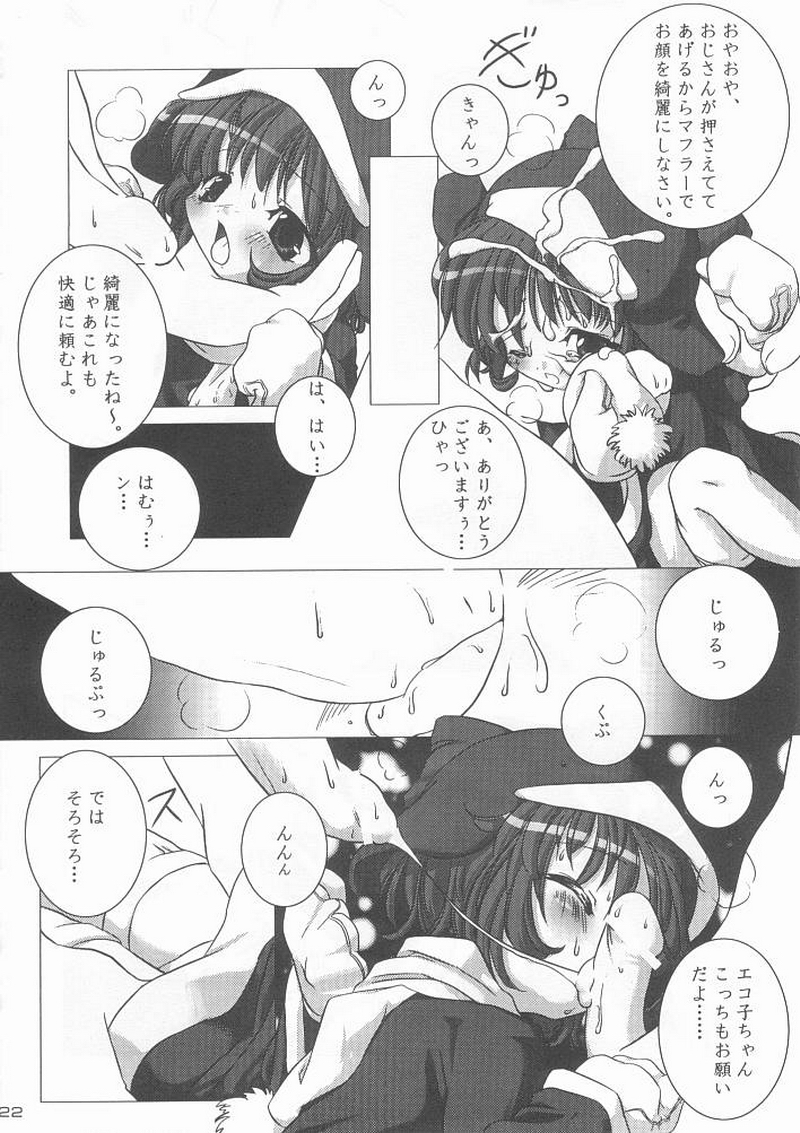 (C57) [うろぴょん☆ (うろたん)] エコスプラッシュ (エコ子)