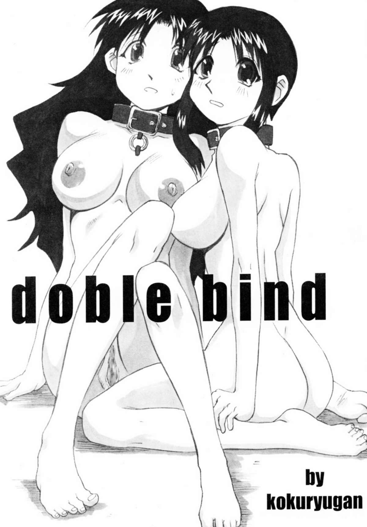 (サンクリ16) [爆乳フルネルソン (黒龍眼)] double bind (ずまんが大王)