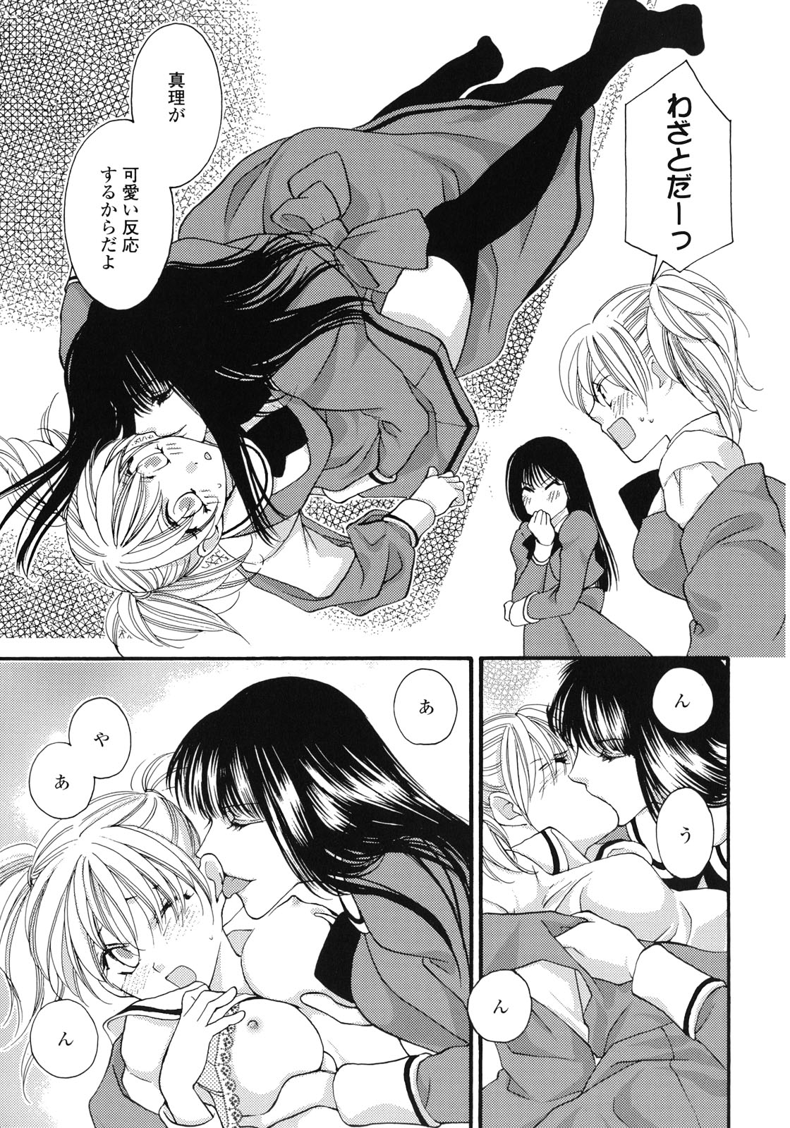 [アンソロジー] 百合姫 Wildrose ユリヒメワイルドローズ Vol.1
